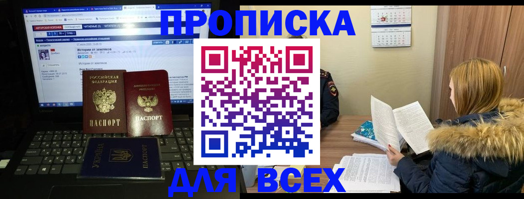 прописка для работы в Строителе