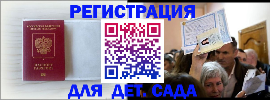 временная регистрация купить в Строителе