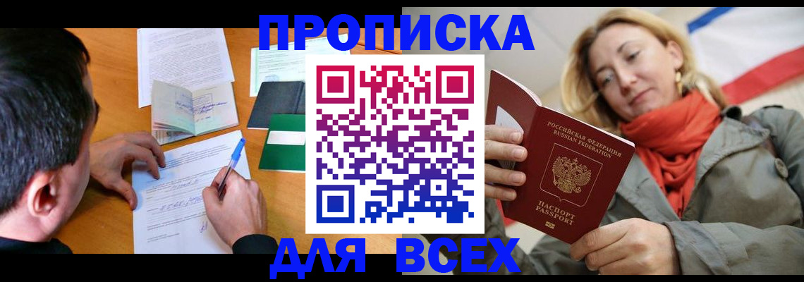 временная прописка в Строителе