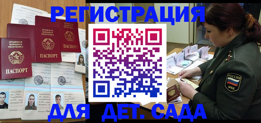 временная регистрация купить в Строителе