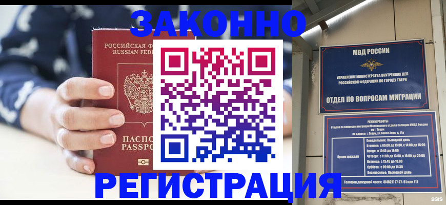 прописка иностранных граждан в Строителе